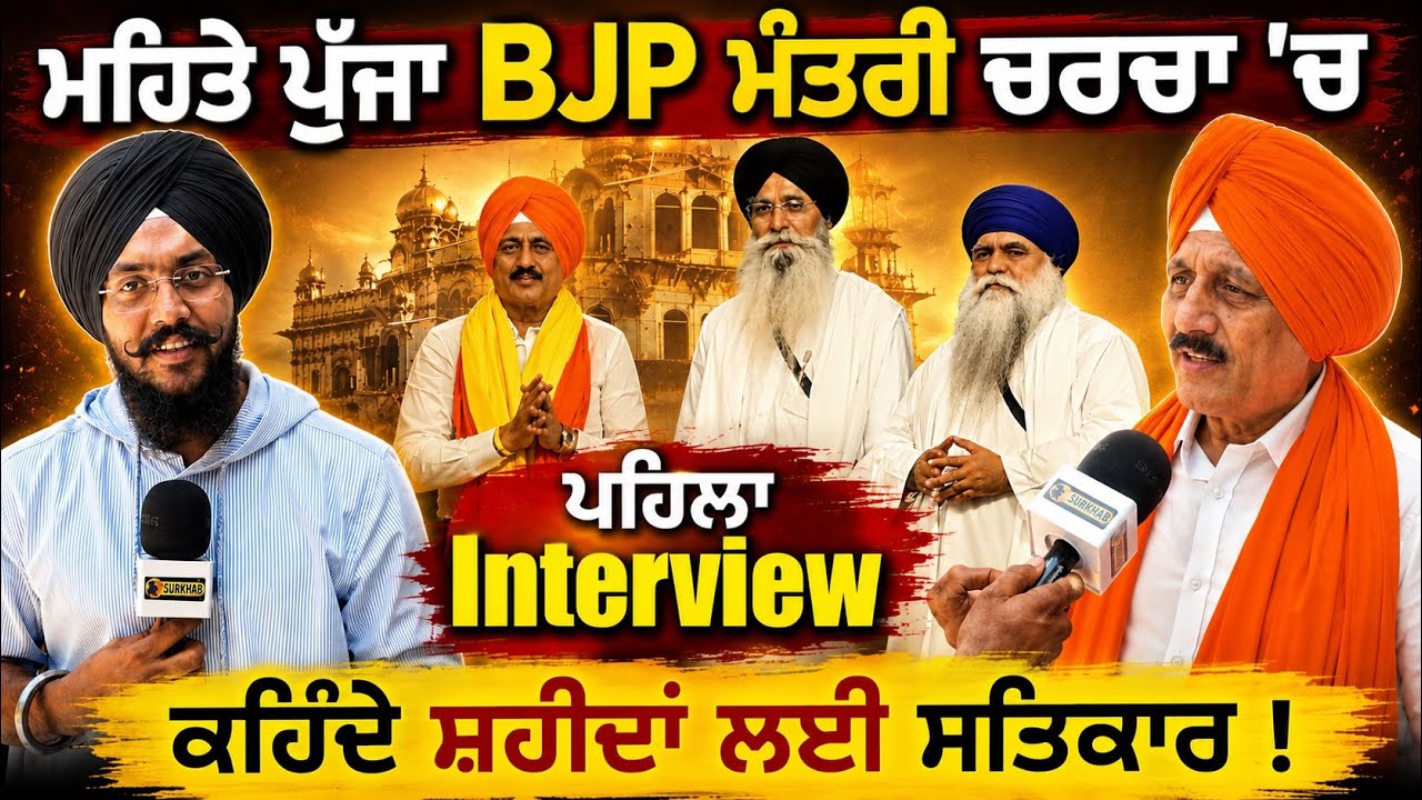 ⁣Mehta ਪੁੱਜੇ BJP ਦੇ ਵੱਡੇ ਮੰਤਰੀ Girish Mahajan ਦਾ ਪਹਿਲਾ Interview | ਸਿੱਖਾਂ ਲਈ ਵੱਡਾ ਸਤਿਕਤਰ