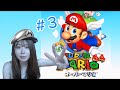 スーパーマリオ64実況[パート3]