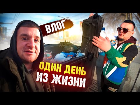 ВЛОГ! ОДИН ДЕНЬ ИЗ ЖИЗНИ! Виталий Зеленый!