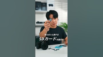 知らないと損するSDカードの選び方｜忘れる前に保存必須！