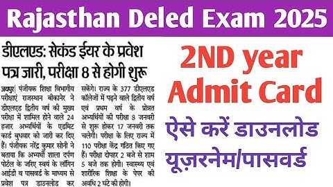 BSTC Second Year Admit Card Kese Nikale 2025 |BSTC 2nd Year Admit Card Kaise Nikale 2025 new update