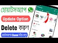Whatsapp updates option delete  whatsapp option    how to remove whatsapp update option