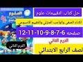 كتاب التقييمات علوم رابعة ابتدائى صفحة 6 7 8 9 10 11 12الترم الثاني