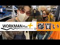 【激安】最近話題のワークマンプラスって知ってる？