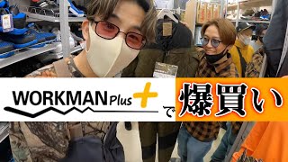 【激安】最近話題のワークマンプラスって知ってる？