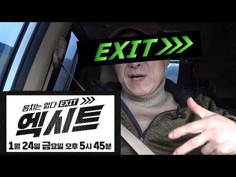 ※누굴까요?(티남 주의)※ BTS '불타오르네' 음치 ver. 과연, 그의 정체는?  [음치는 없다! EXIT: 엑시트]
