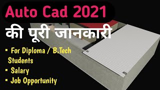Full Details About Autocad Designing Software | Short Term course For Diploma and B.Tech Students
