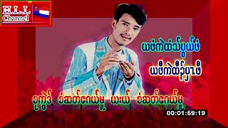 Video thumbnail of "Karen Song H L L Channel Saw Hsar Gey Moe 2022 MP3 Music"