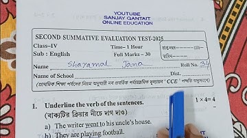 class 4 english 2nd unit test question paper 2025| class 4 second unit test english question paper |