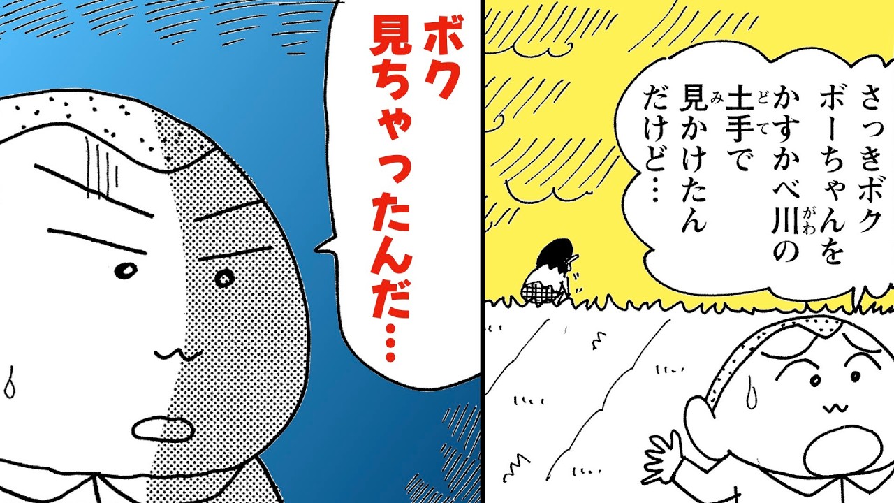 漫画クレしん】「ボク見ちゃったんだ」ボーちゃんの秘密とは