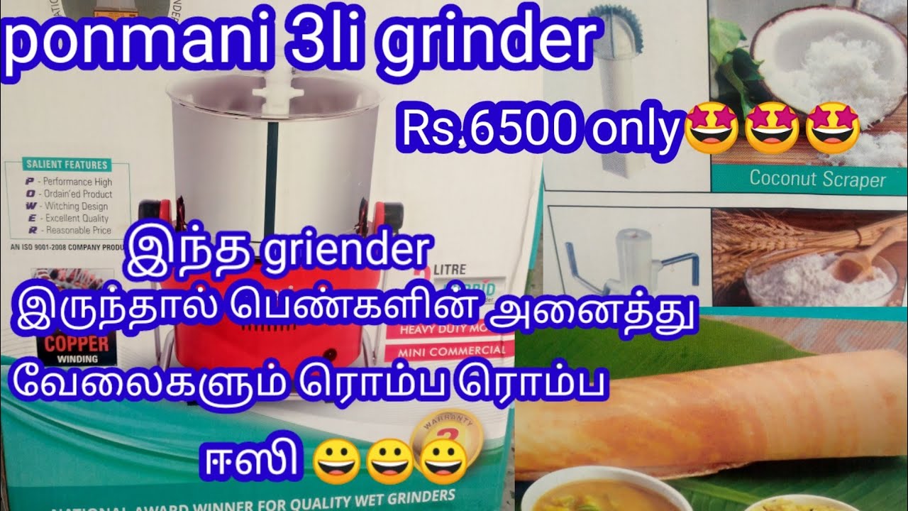 Ponmani titilnggrinder/power plus 3liter grinder review ponmanigrinder ponmanipowerplus 