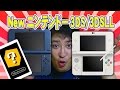 【任天堂】 New ニンテンドー3DS / 3DSLL 発売日決定!! こんなに変わりました!? まとめ紹介!! 買い換えるならどっち!!