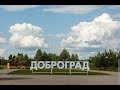 Доброград - город мечты