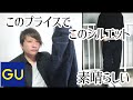 【商品購入レビュー】GUのなんでもないデニムが案外イケてた件