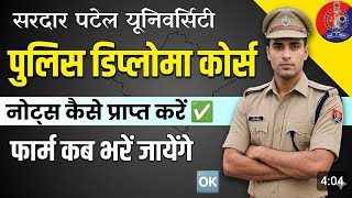 राजस्थान पुलिस डिप्लोमा कोर्स ✅ll sardar Patel police diploma form apply Date ✅ll sardar Patel