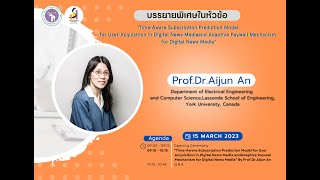 Prof.Aijun An 's special talk
