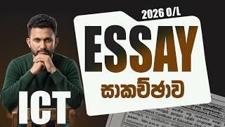 2026 OL ICT🔥 Paper Class🔴 Essay Discussion✅ May 23