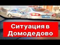 Таксисты в Домодедово бастуют против Яндекса! На въездах в город дежурит полиция! Про Жизнь Таксиста