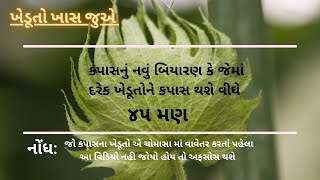 Bt kapas biyaran prabhat seeds nawab - પ્રભાત સીડ્સ kapas nu vavetar 2021 in gujarati screenshot 4