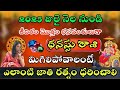ధనస్సు  రాశి జులై  నెల నుండి జీవితాంతం ధనవంతులుగు మిగిలిపోవంటే ఎలాంటి జాతి రత్నం ధరించాలి