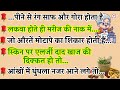      gharelu nuskhe  home remedies health tips