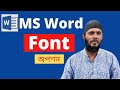 MS Word Font Option in Bangla - MS Word Tutorial Bangla 2021