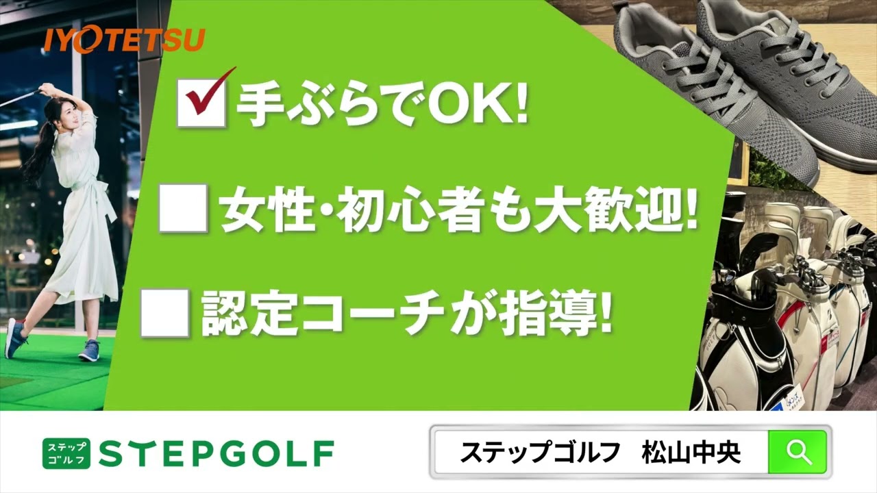 GOOプロジェクト☆ゴルフ☆ステッププログラム GOOプロジェクト☆ゴルフ☆ステッププログラム