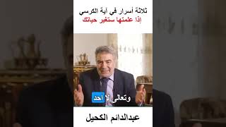 أعظم آية في القرآن تحمل 3 أسرار للرزق والحماية من الحسد