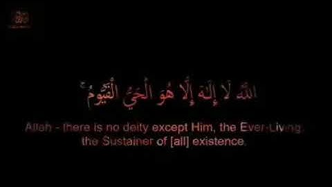 آيات من القرآن الكريم لمدة دقيقة #سورة_البقرة #آية_الكرسي