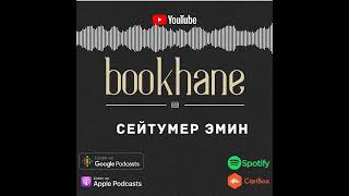 Эпизод 5: Сейтумер Эмин Bookhane - подкаст о крымскотатарской литературе