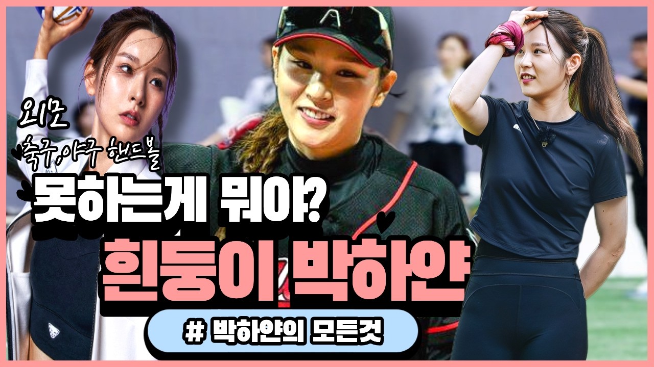 굿바이 블랙퀸즈! 여구여왕 시즌1종료 새로운 리드오프 박하얀을 알아보자!!