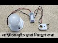 How to connect a Switch