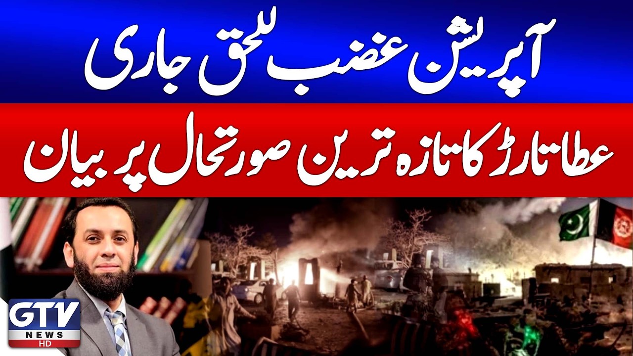 Operation Ghazab-Lil-Haq Continues | Atta Tarar Shares Latest Update On Pak-Afghan War | GTV News