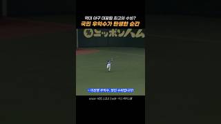 Why this player was the 'National Right Fielder'