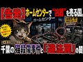 告発　千葉のネコ殺傷事件の犯人に迫る