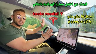 تجربة سيارة تيسلا موديل واي - Y - tesla model صاروخ ارضي