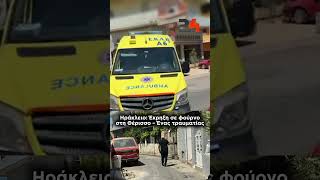 Μεγάλη αναστάτωση προκλήθηκε λίγο πριν τις 12 το μεσημέρι της Τετάρτης στην περιοχή της Θερίσσου