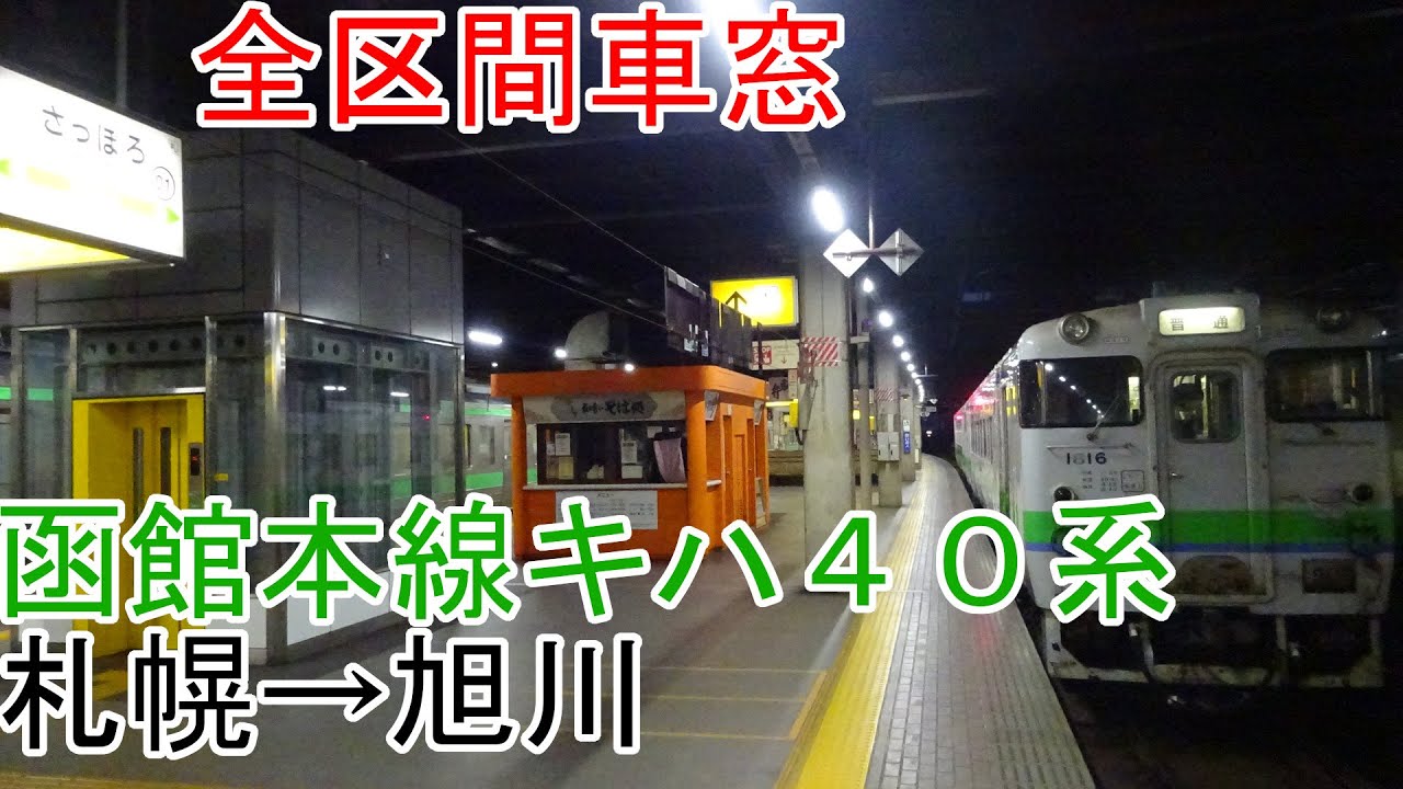 北海道遠征2021(5日目/最終日) | ATS-B(AlmightyTrainSite'sBlog)