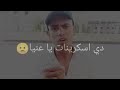 حالة واتس 2022 مالك يا صاحبي احكلي مهرجان اخرس عمك جالك حلقولو 
