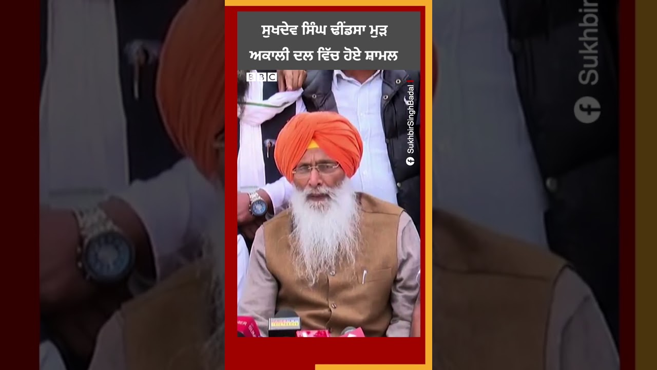 Akali Dal ਵਿੱਚ ਮੁੜ ਸ਼ਾਮਲ ਹੋਏ Sukhdev Singh Dhindsa, ਕੀ ਬੋਲੇ Sukhbir Badal 