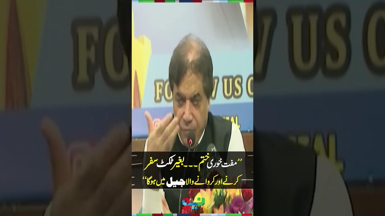 No Ticket - Go to Jail -  Hanif Abbasi Warns Everyone | 