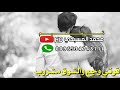 يحرم علي من بعدها حب قوتي وجع والشوق مشروب شيلة فاقد هنوفن أداء فهد باوزير 2019 