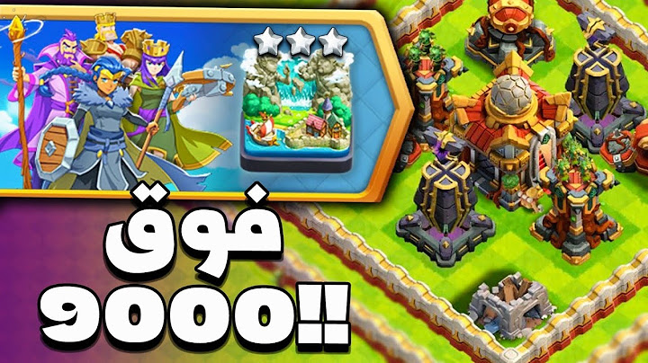 مسح بكل سهولة تحدي فوق 9000!! في كلاش اوف كلانس