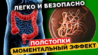 Вылетят Пулей Каловые Камни С Глистами! Даже Самые Забитые Места Аккуратно Очистит Эта Простая...