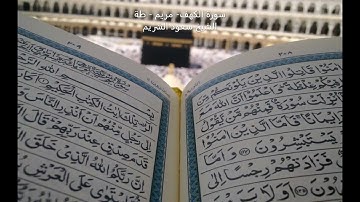 سورة الكهف - مريم - طة  - الشيخ سعود الشريم