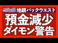 米地銀パックウェスト株が一時34%急落!JPモルガン・ダイモンCEOの警告を解説と共に、今週の主な米国株価推移を振り返ります【米国株投資】2023.5.13