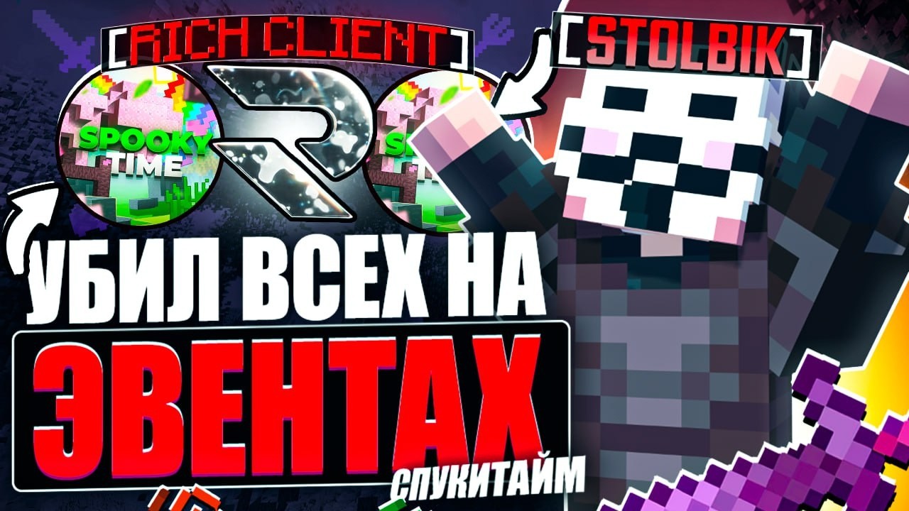 ЗАШЁЛ НА АНАРХИЮ SPOOKYTIME С ЧИТАМИ ПОСЛЕ ВАЙПА | RICH CLIENT | FUNTIME | HOLYWORLD