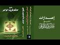 ي نشر لأول مرة شريط سورة غافر والدعاء الشيخ حاتم فريد الواعر إصدار 2006