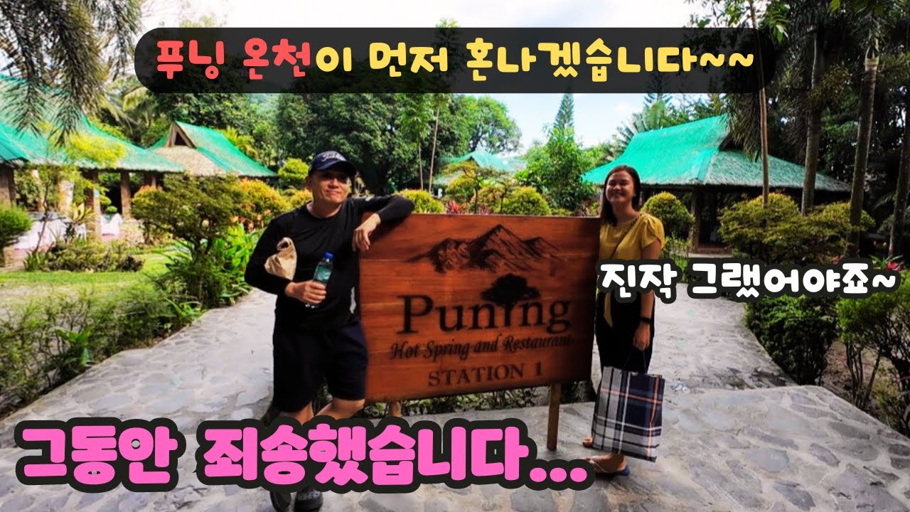 진작 그랬어야죠~ 반성하는 필리핀 클락..대표 관광지 푸닝 온천이 먼저 시작합니다