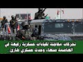 خـ يانة كبرى وتحركات مفاجئة لقيادات عسـ كرية رفيعة في العاصمة صنعاء وحدث عس كري طـ ارئ